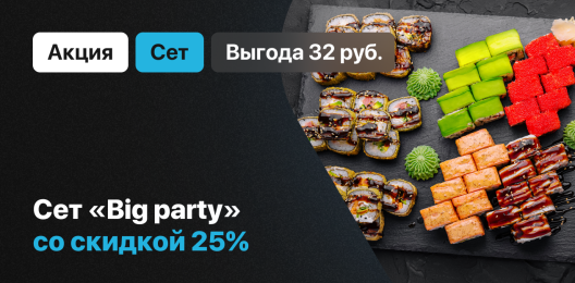 Скидка на сет