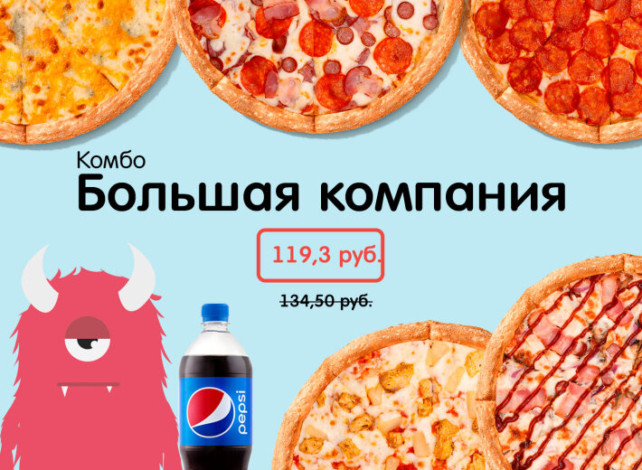 Комбо «Большая компания»