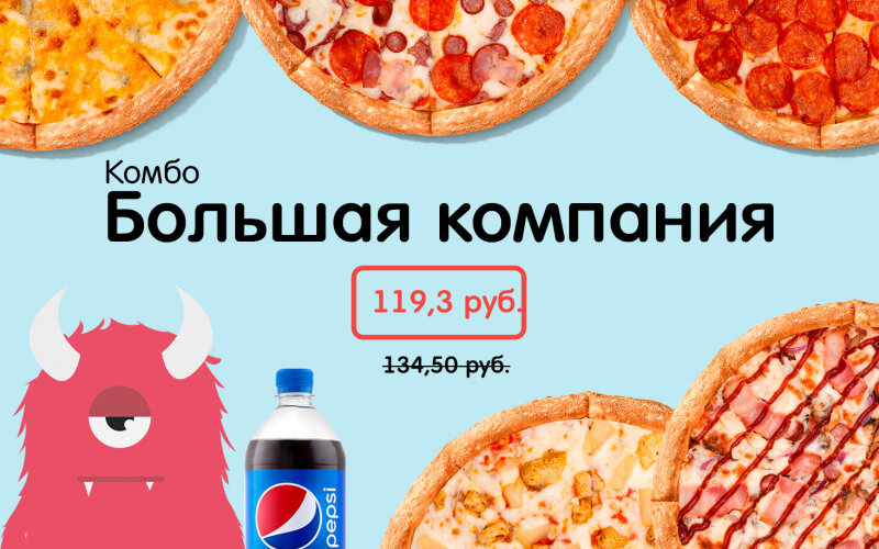 Комбо «Большая компания»