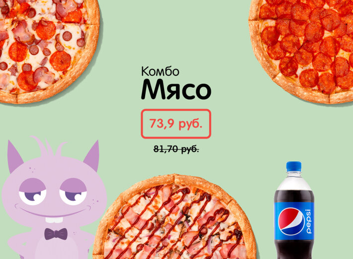 Комбо «Мясо»