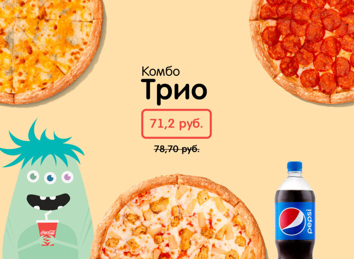 Комбо «Трио»