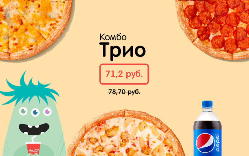 Комбо «Трио»