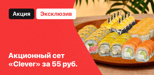 Эксклюзивный сет!