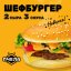 Шефбургер с жареным беконом