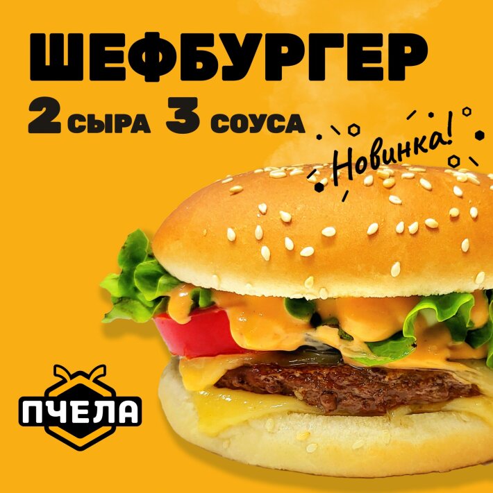 Шефбургер с жареным беконом