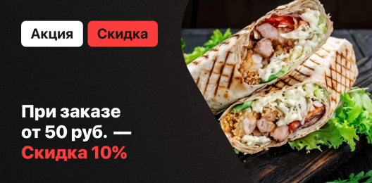 Скидка на заказ!