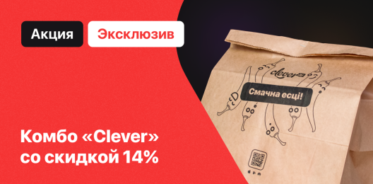 Эксклюзивный сет