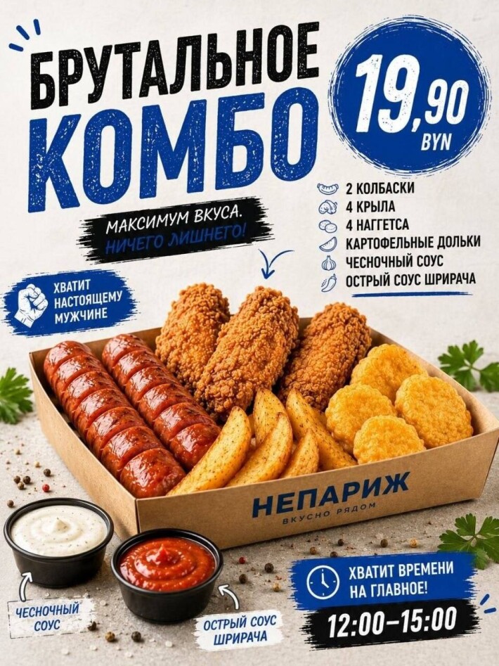 Брутальное комбо