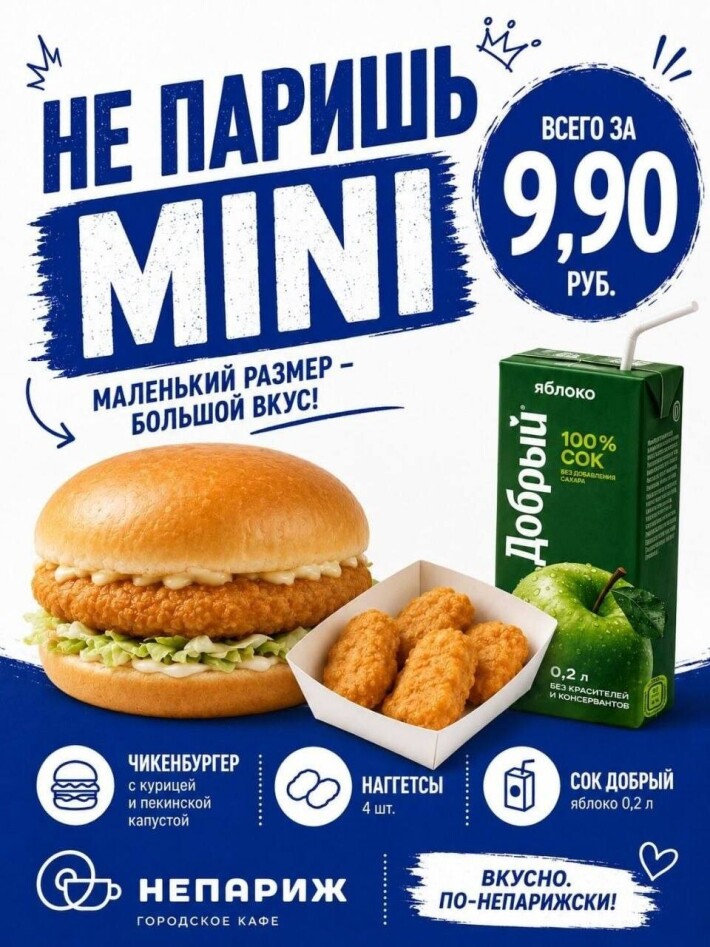 Комбо «Не паришь mini»
