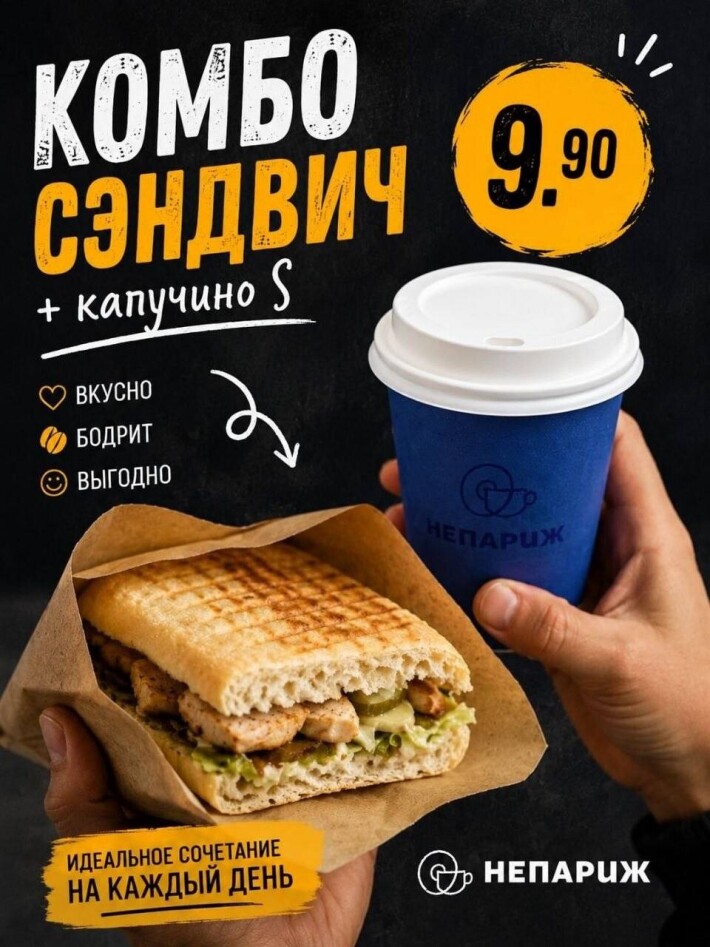 Комбо «Сэндвич»