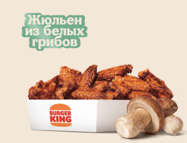 Крылышки «Жюльен» из грибов