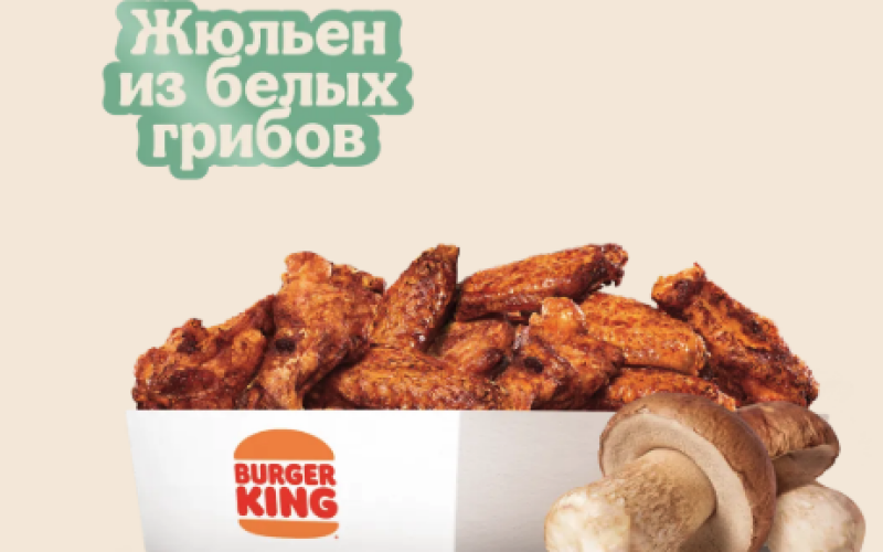 Крылышки «Жюльен» из грибов