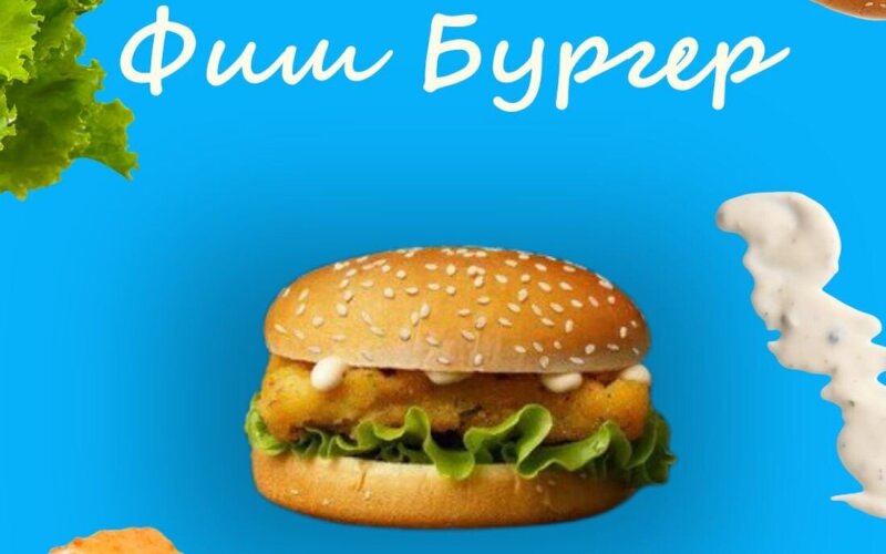 Фишбургер
