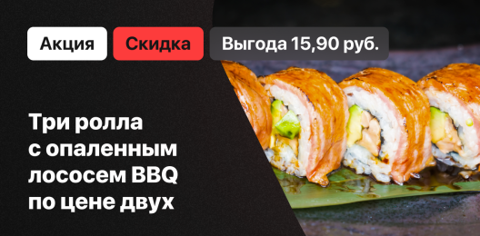 Ролл в подарок!