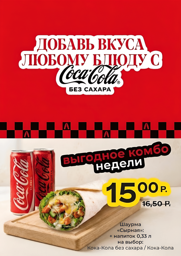 Выгодное комбо недели