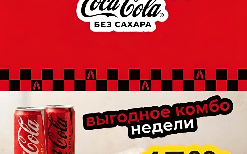 Выгодное комбо недели