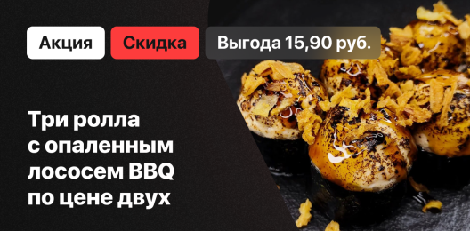 Ролл в подарок!