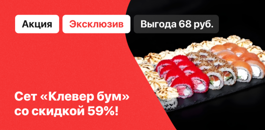Эксклюзивный сет!