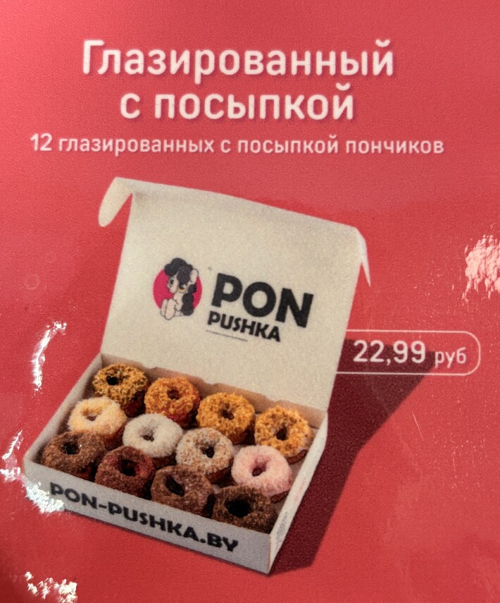 Бокс «Глазированный с посыпкой»