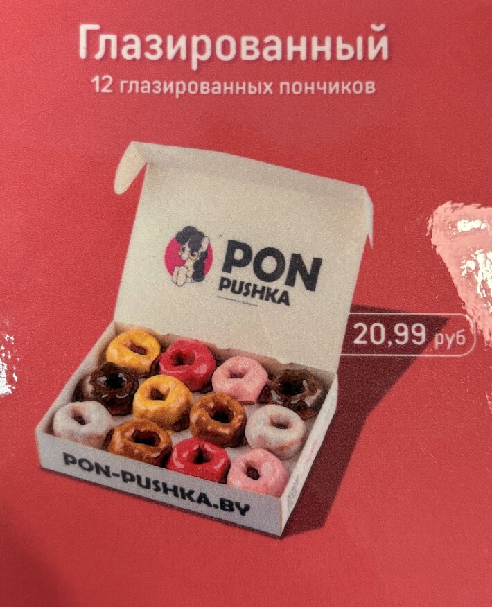 Бокс «Глазированный»