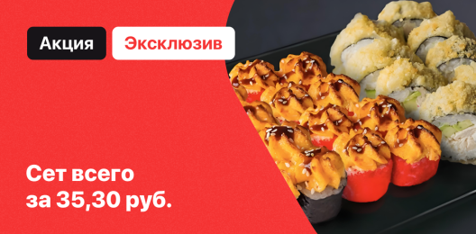 Эксклюзивный сет!