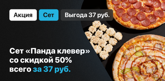 Акционный сет!