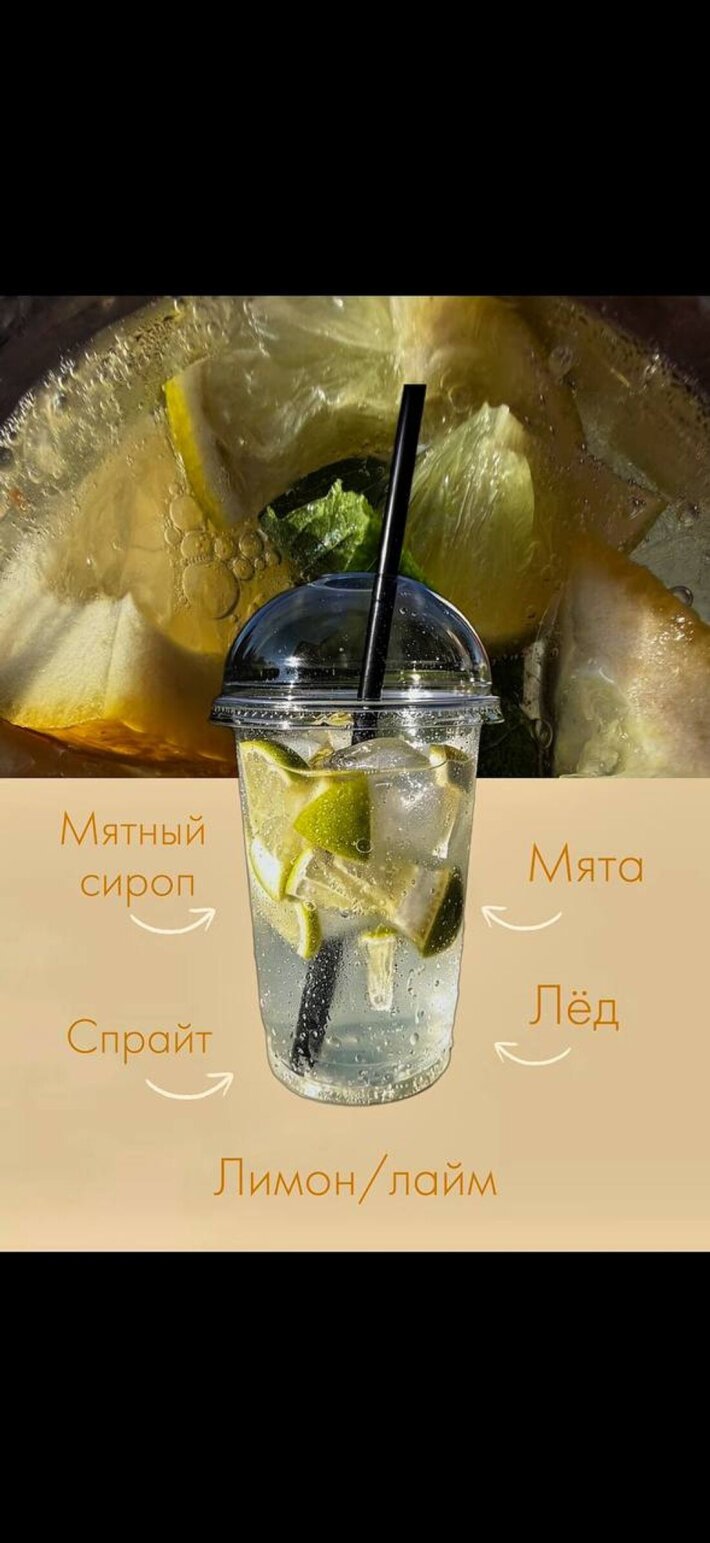 Мохито