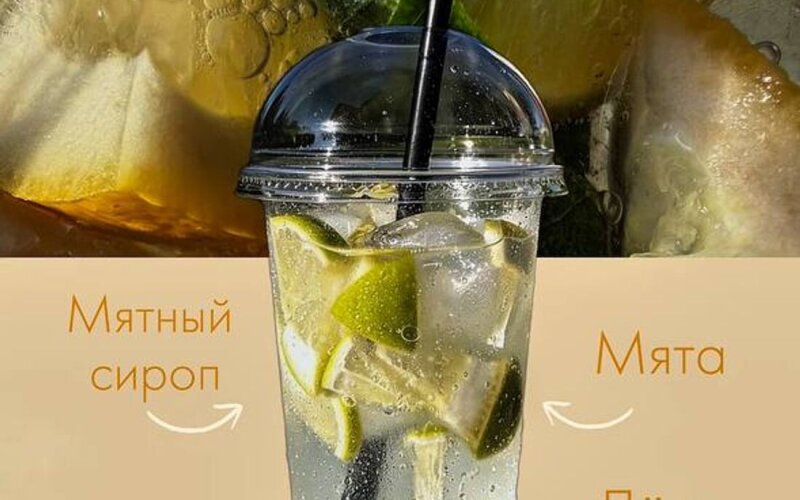 Мохито