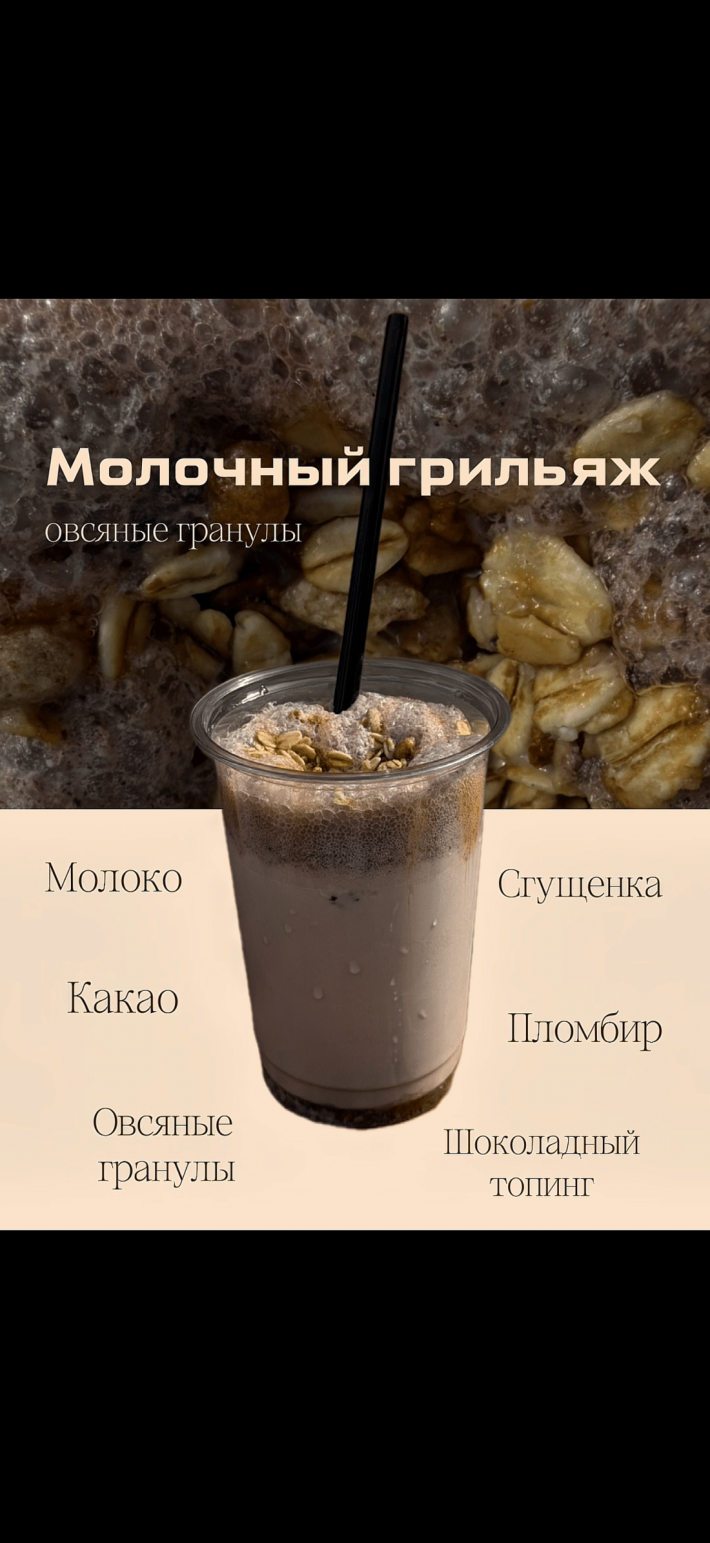 Молочный грильяж