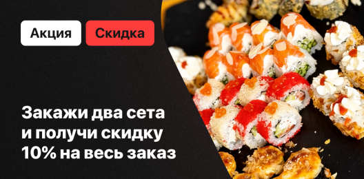Скидка на весь заказ