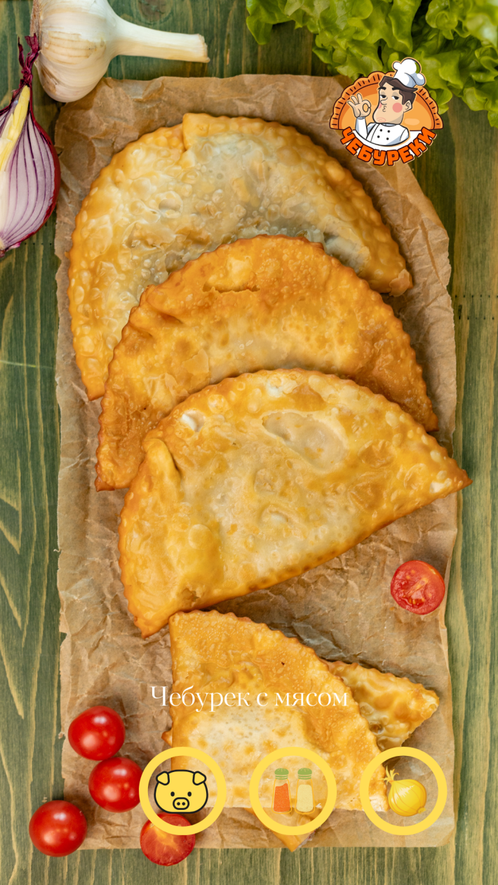Чебурек с мясом