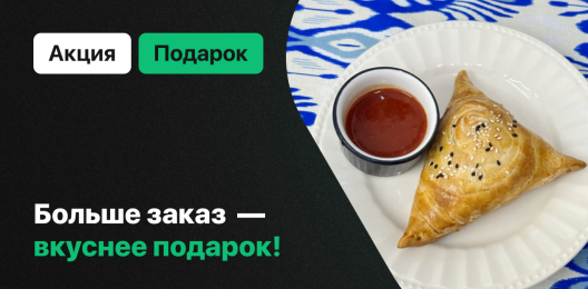 Блюдо в подарок!