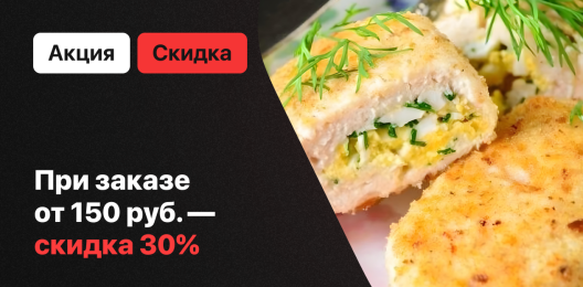 Скидка к заказу