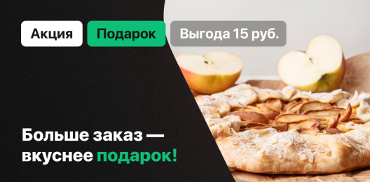 Блюдо в подарок!