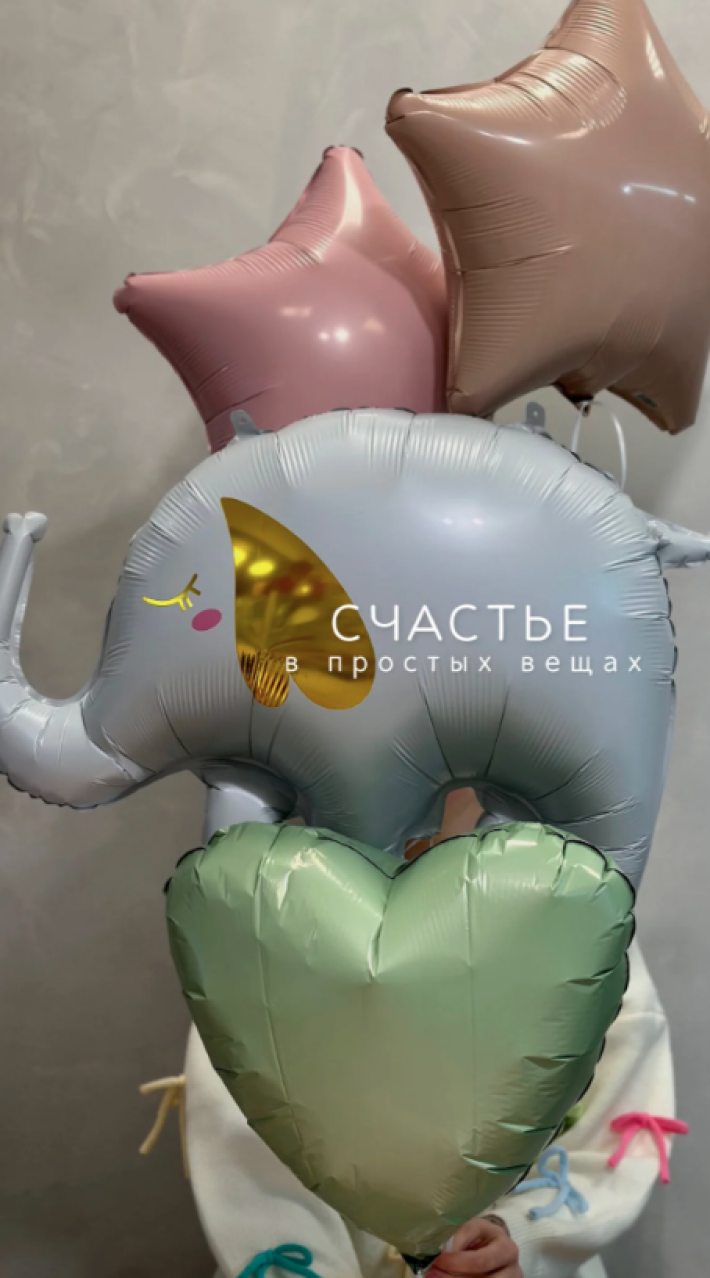 Сет шаров «Слоник»