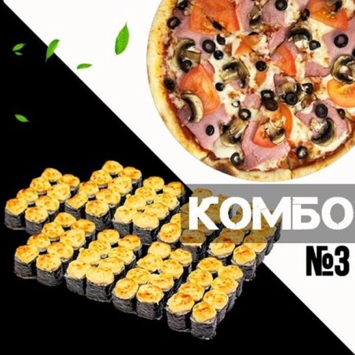Комбо №3