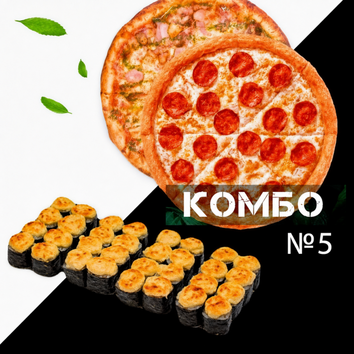 Комбо №5