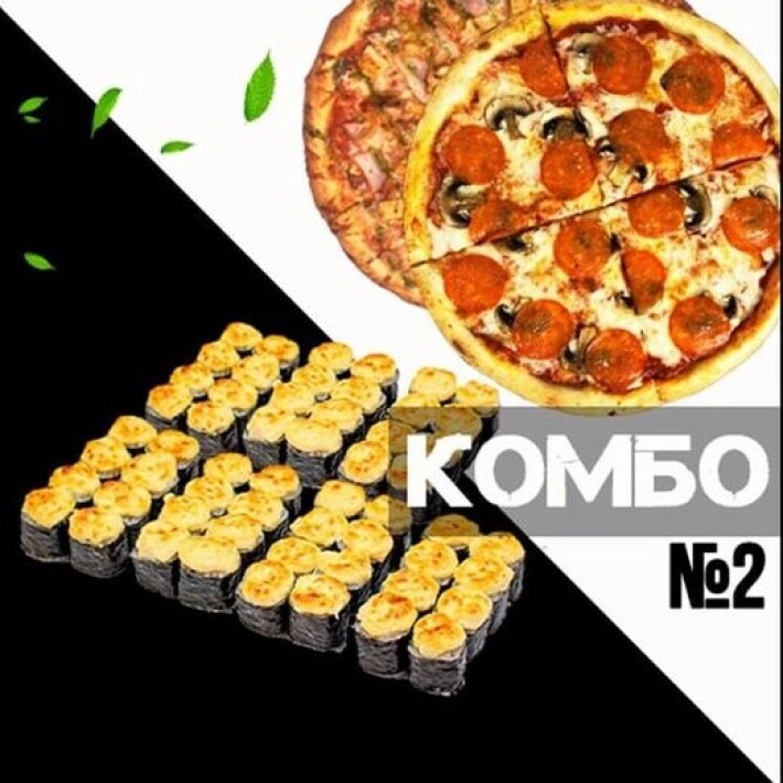 Комбо №2