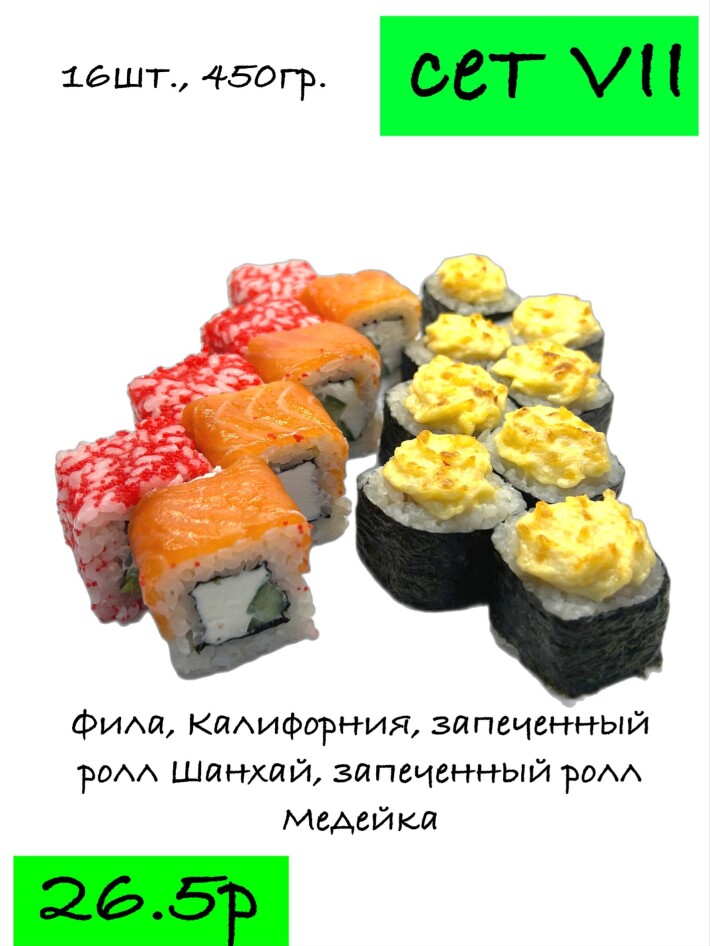 Суши-сет VII