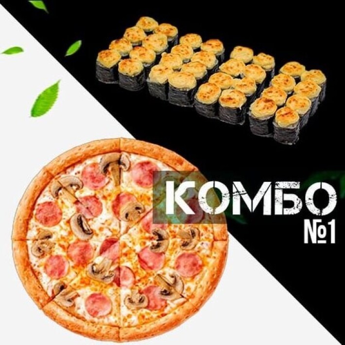 Комбо №1