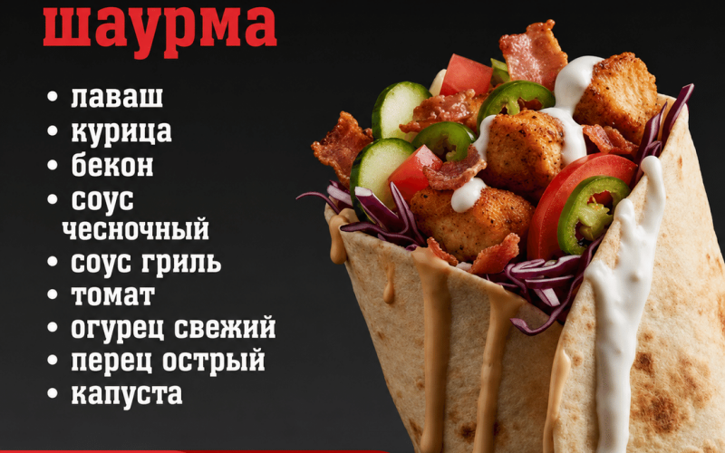 Шаурма «Заводская»