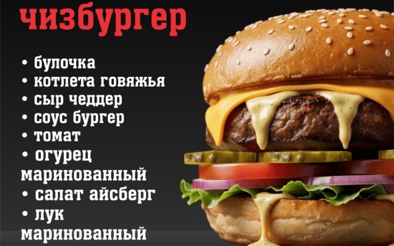 Чизбургер «Классический»