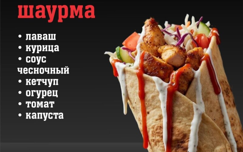 Шаурма «Чикен классик»