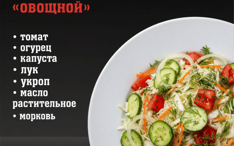 Салат «Овощной»