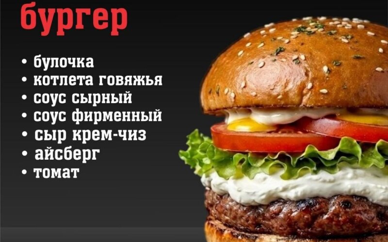 Бургер «Крем-чиз»