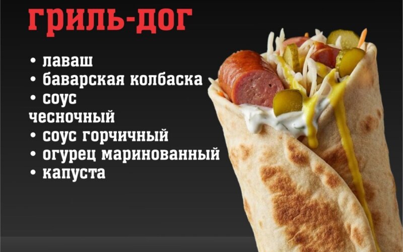 Гриль-дог «Мюнхенский»