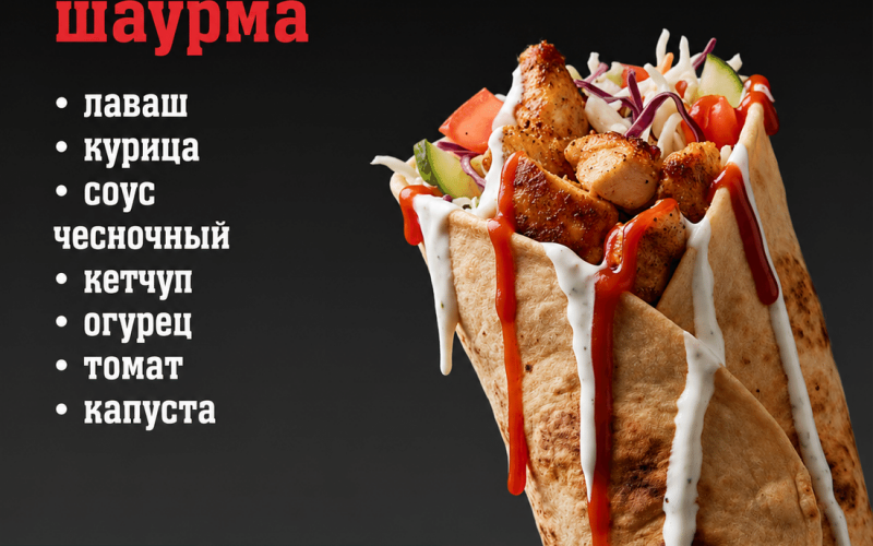 Шаурма «Чикен классик»