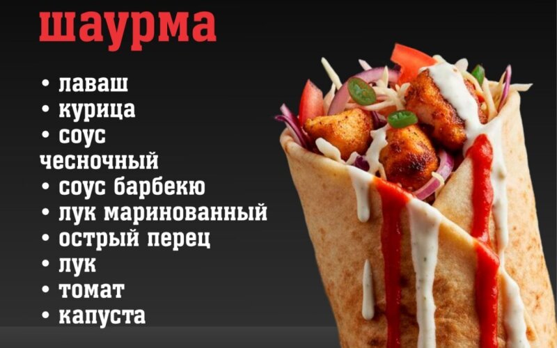 Шаурма «Барбекю острая»