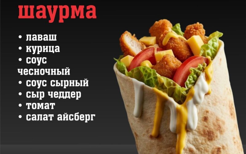 Шаурма «Цезарь сырный»