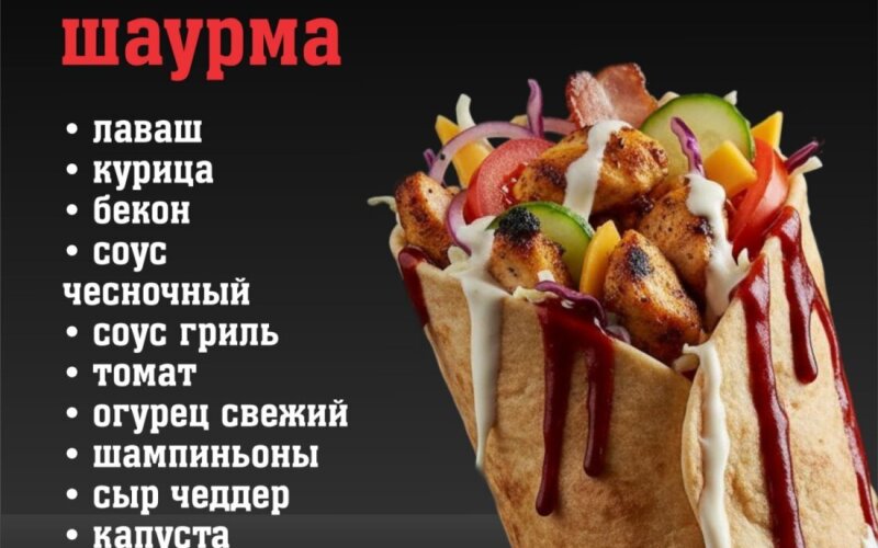 Шаурма «Вкусная» (фирменная)